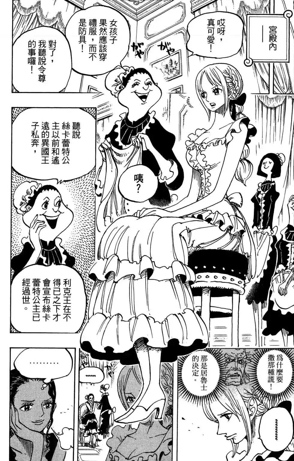 ONE PIECE航海王 单行本 第80卷 第20页