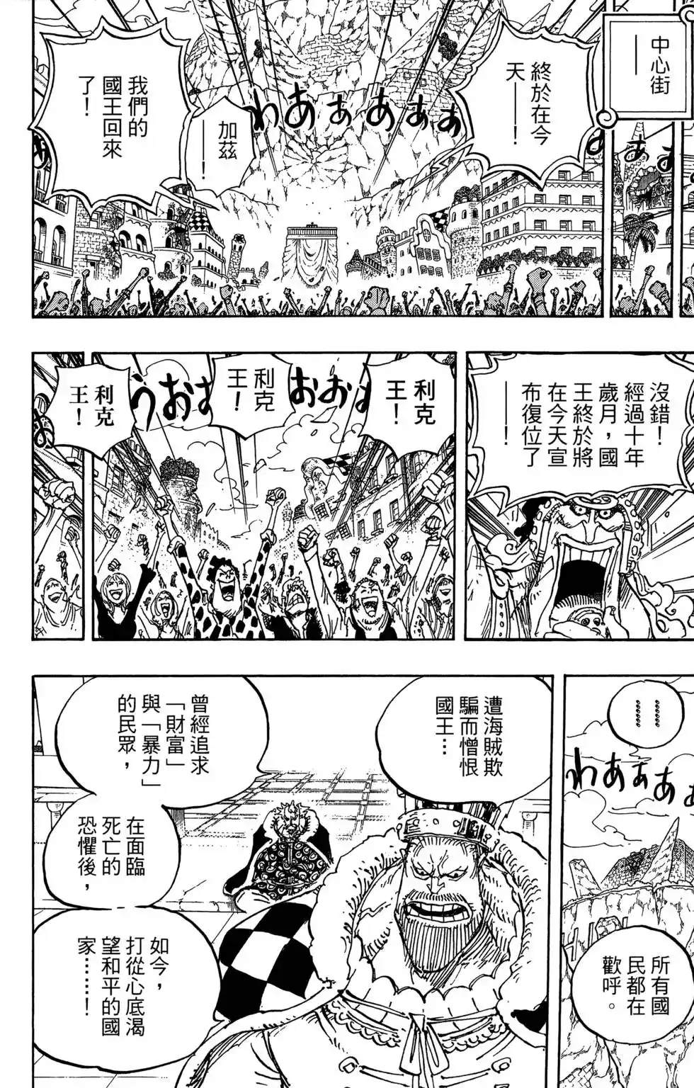 ONE PIECE航海王 单行本 第80卷 第18页