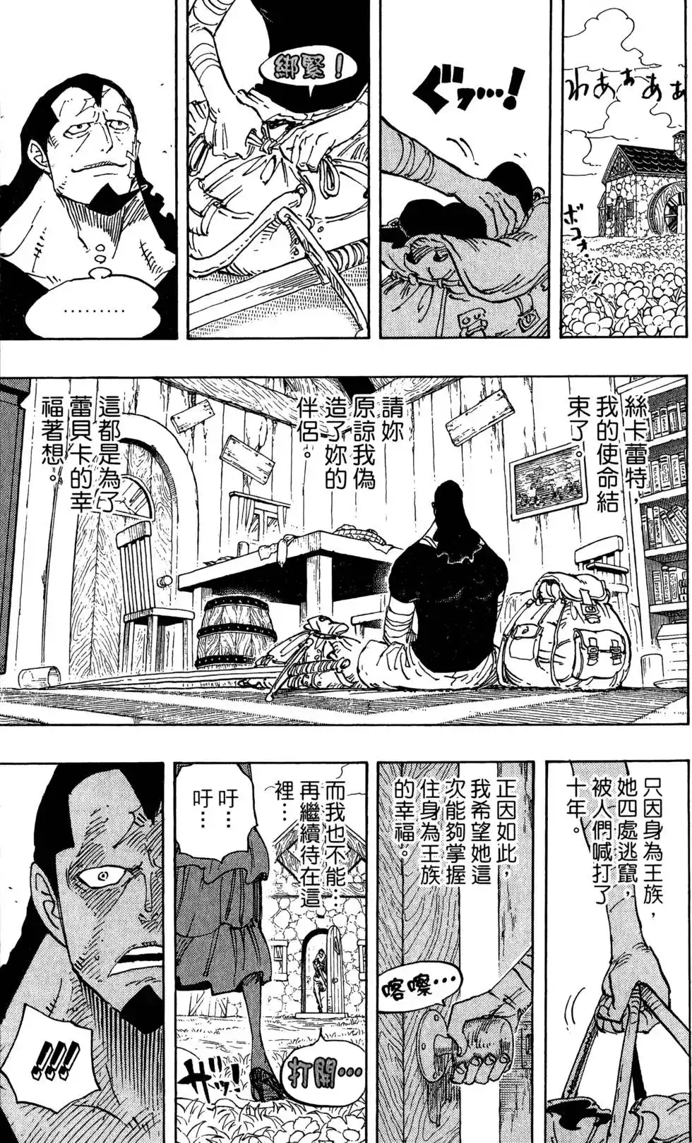 ONE PIECE航海王 单行本 第80卷 第45页