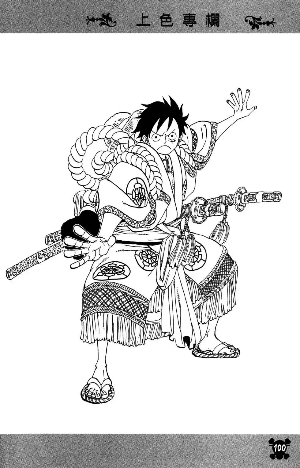 ONE PIECE航海王 单行本 第80卷 第104页