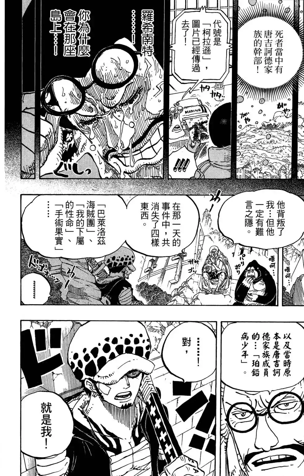 ONE PIECE航海王 单行本 第80卷 第58页