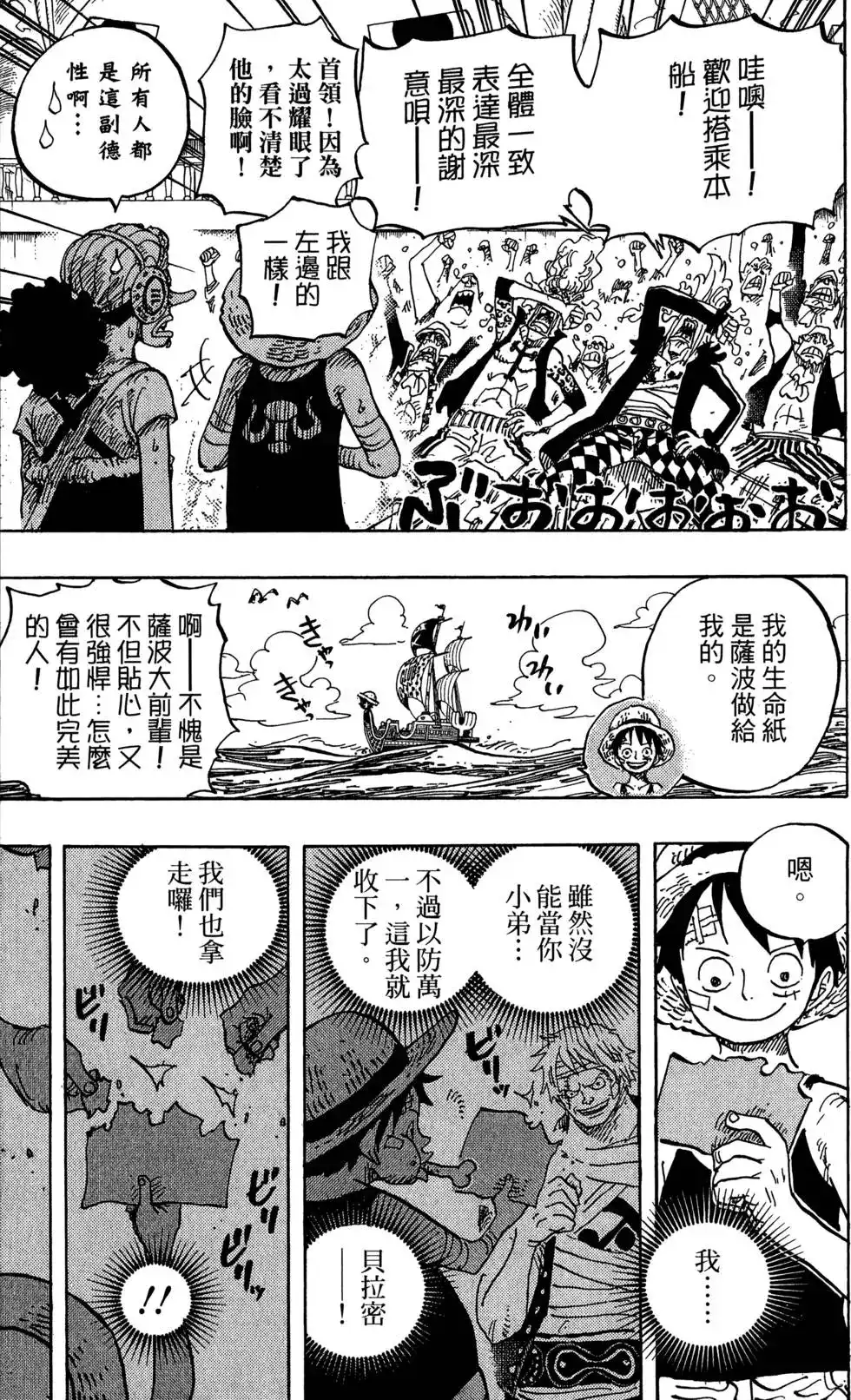 ONE PIECE航海王 单行本 第80卷 第117页