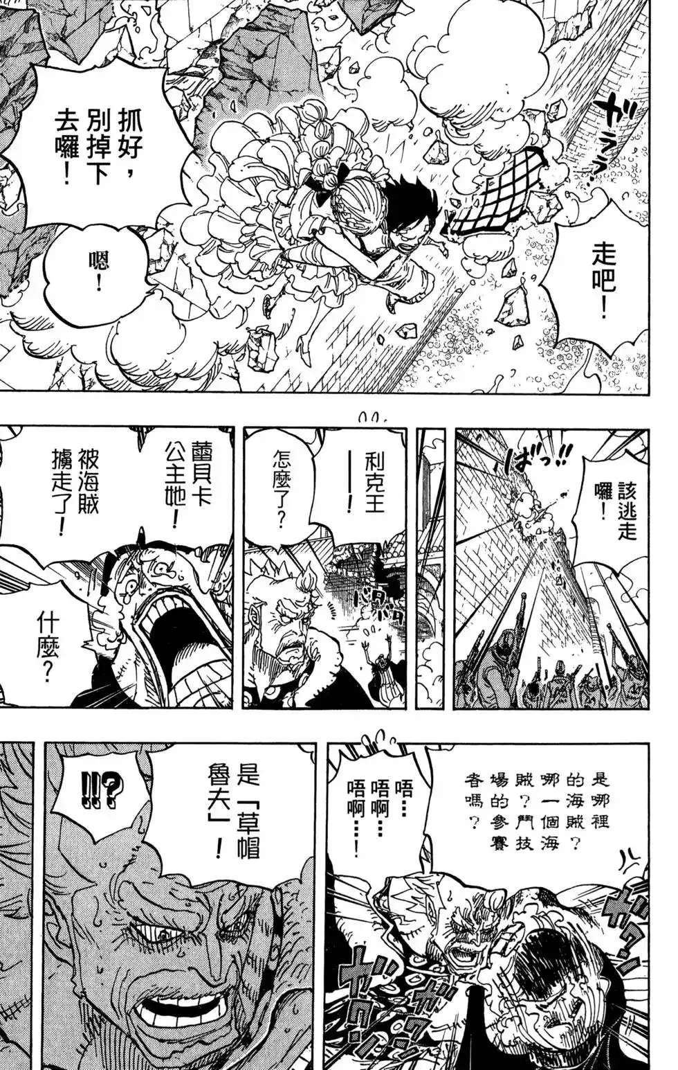 ONE PIECE航海王 单行本 第80卷 第41页