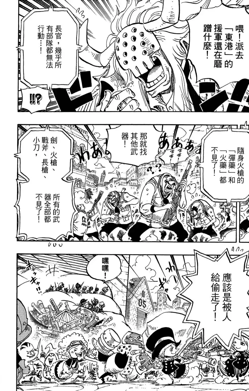 ONE PIECE航海王 单行本 第80卷 第52页
