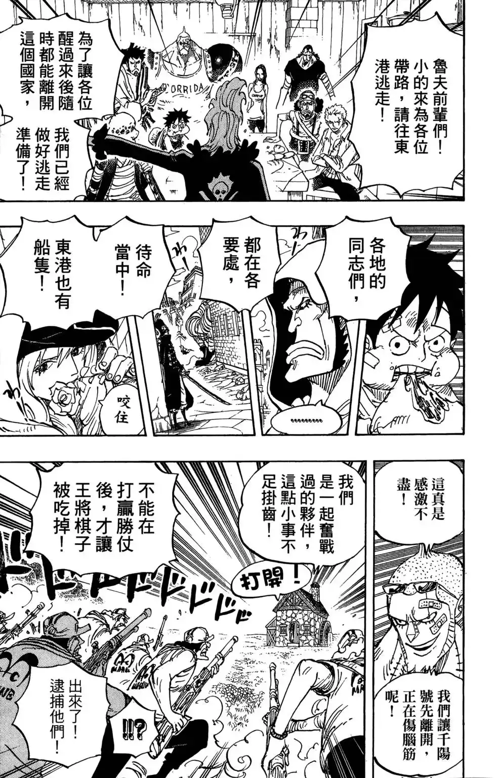ONE PIECE航海王 单行本 第80卷 第29页