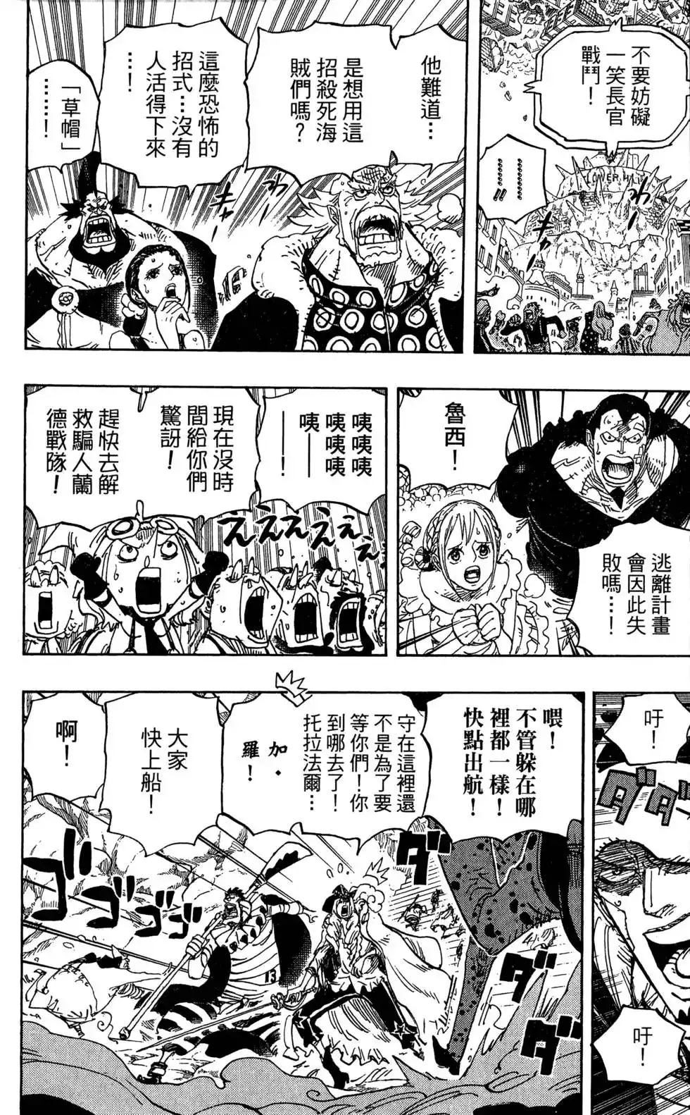 ONE PIECE航海王 单行本 第80卷 第64页
