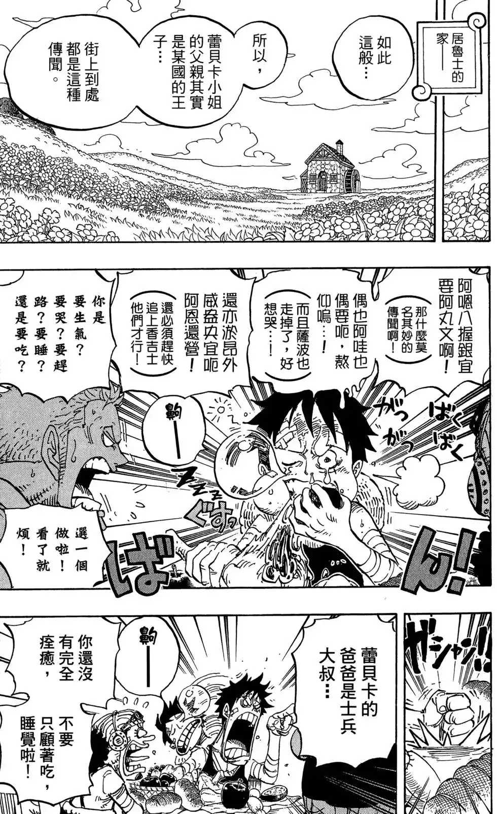 ONE PIECE航海王 单行本 第80卷 第23页