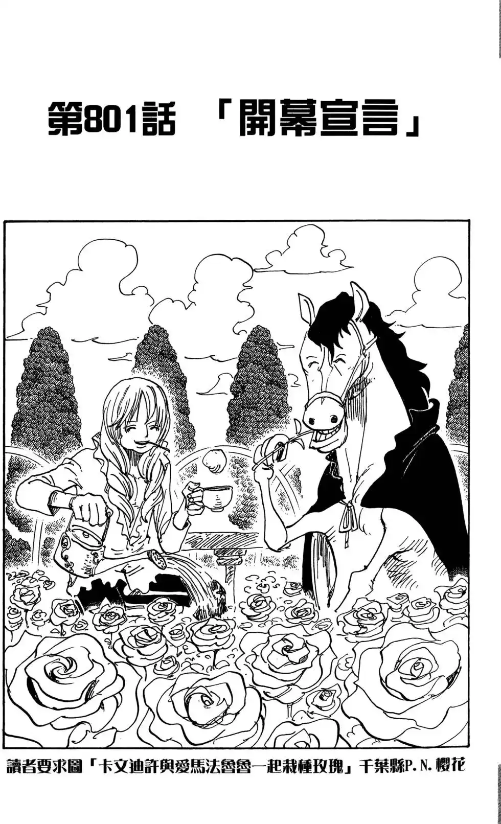 ONE PIECE航海王 单行本 第80卷 第105页