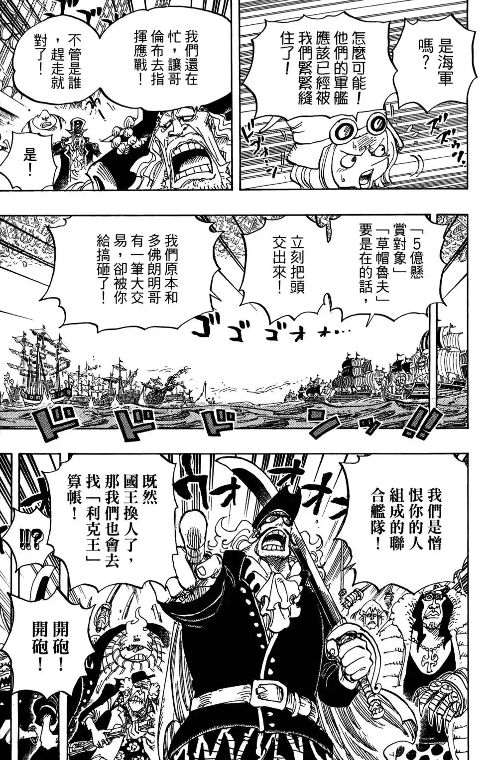 ONE PIECE航海王 单行本 第80卷 第93页