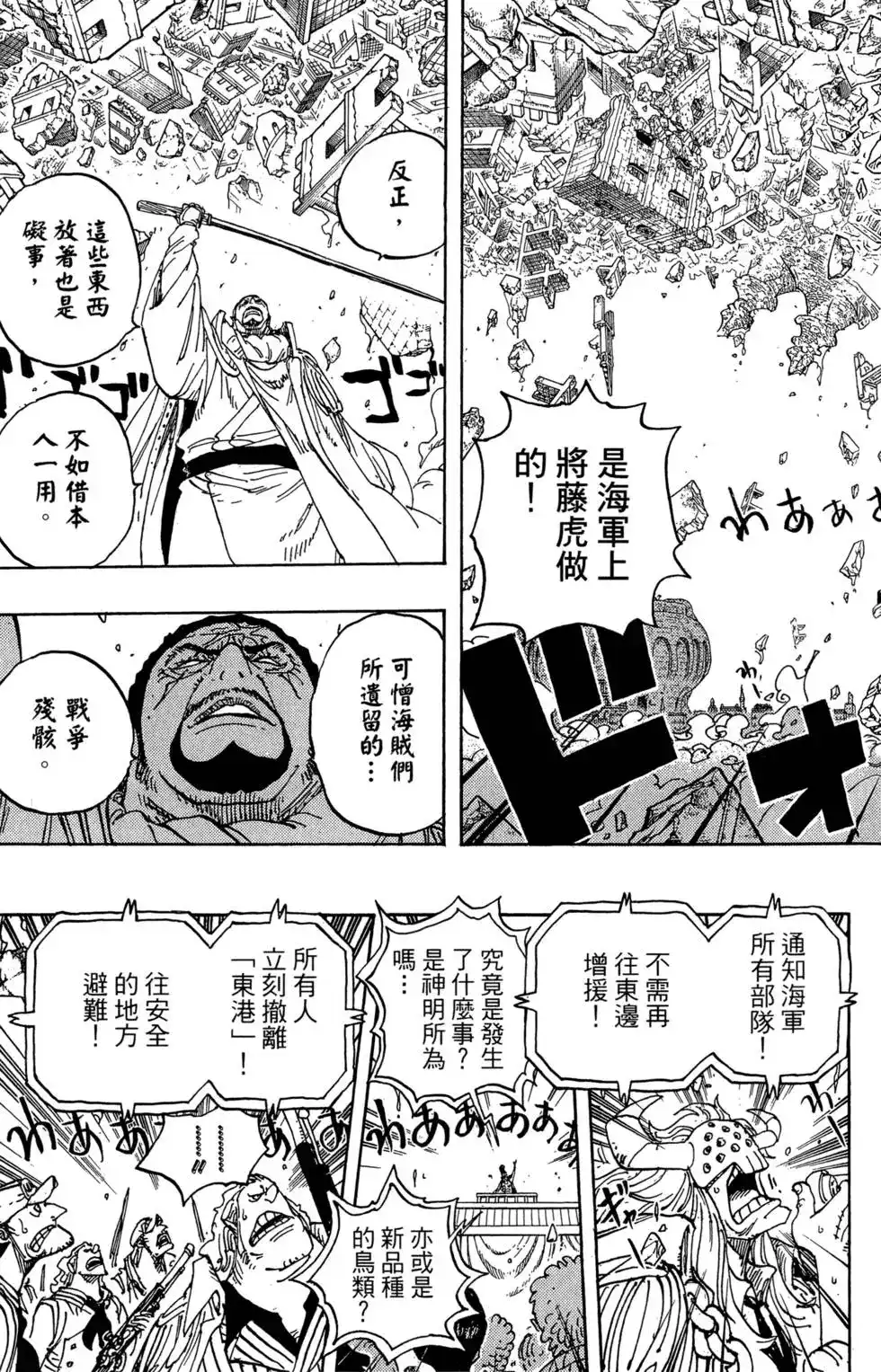 ONE PIECE航海王 单行本 第80卷 第63页