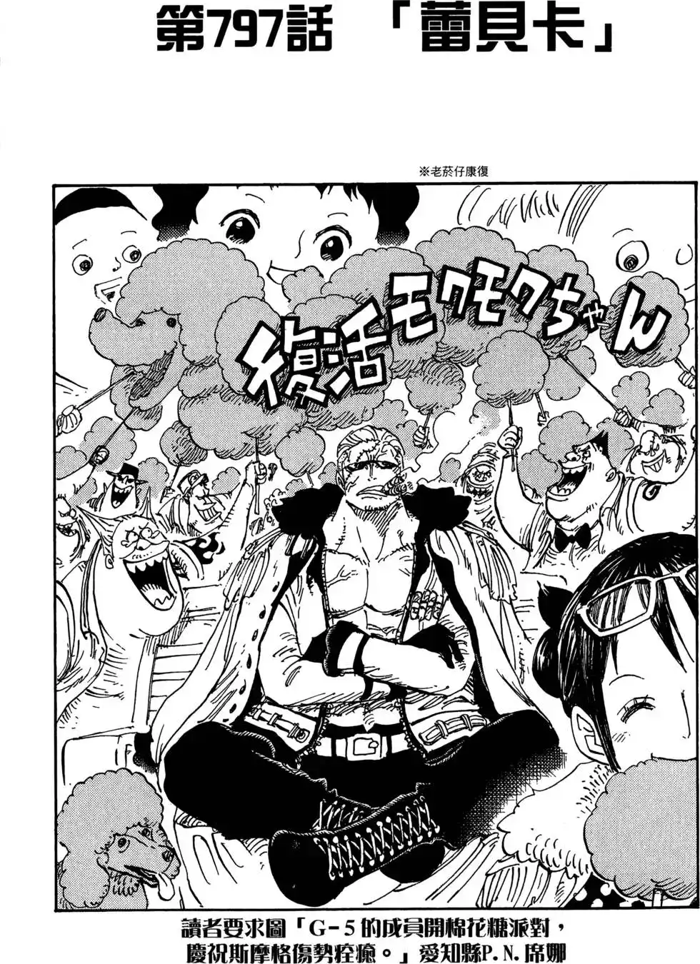 ONE PIECE航海王 单行本 第80卷 第33页
