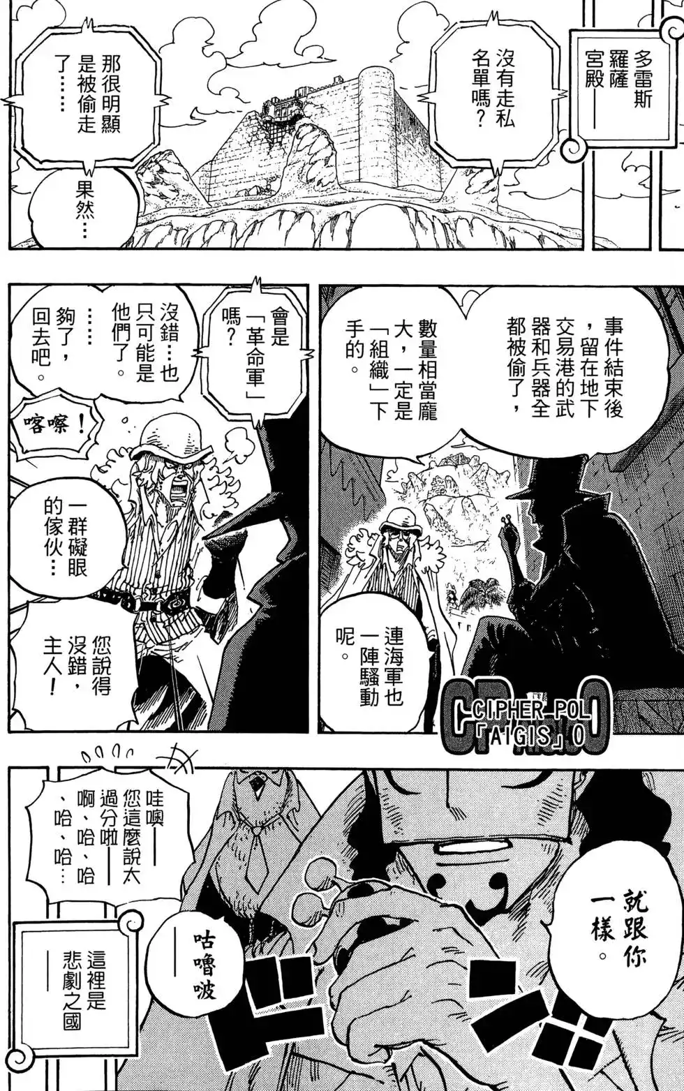 ONE PIECE航海王 单行本 第80卷 第106页