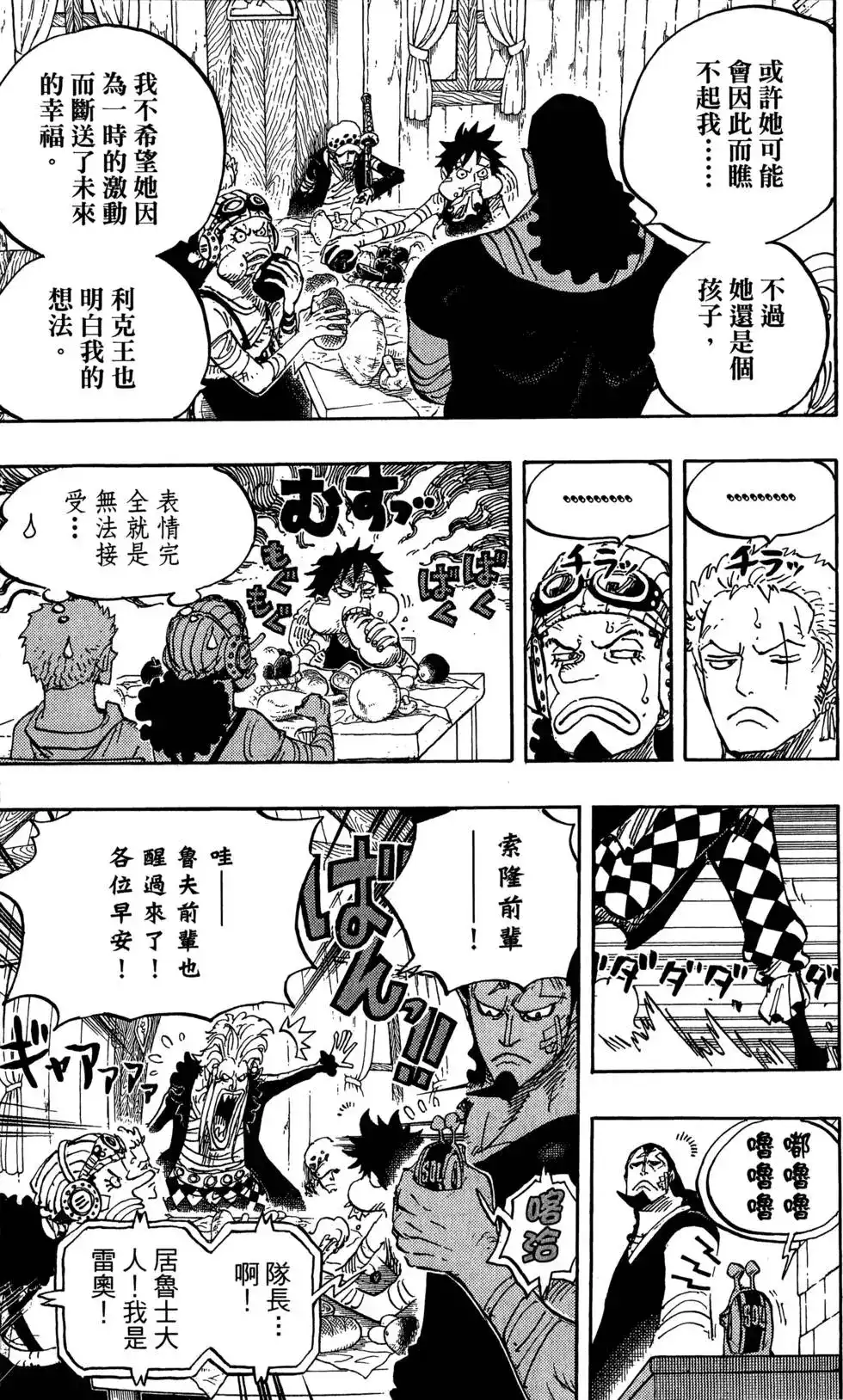 ONE PIECE航海王 单行本 第80卷 第25页