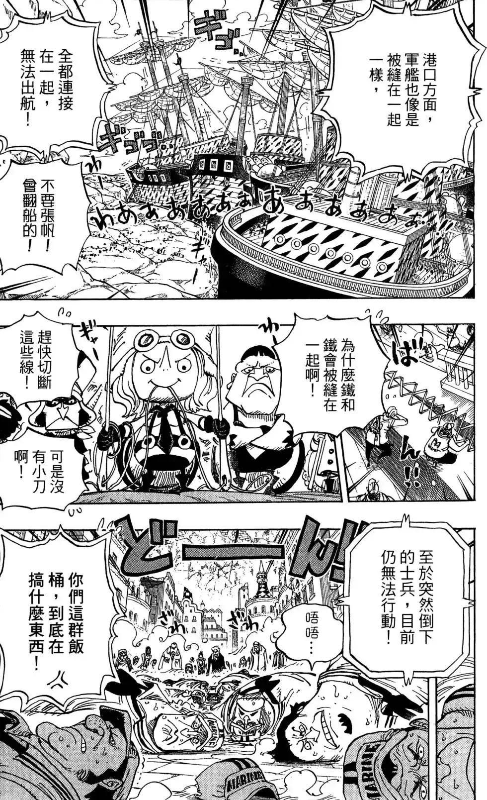 ONE PIECE航海王 单行本 第80卷 第53页