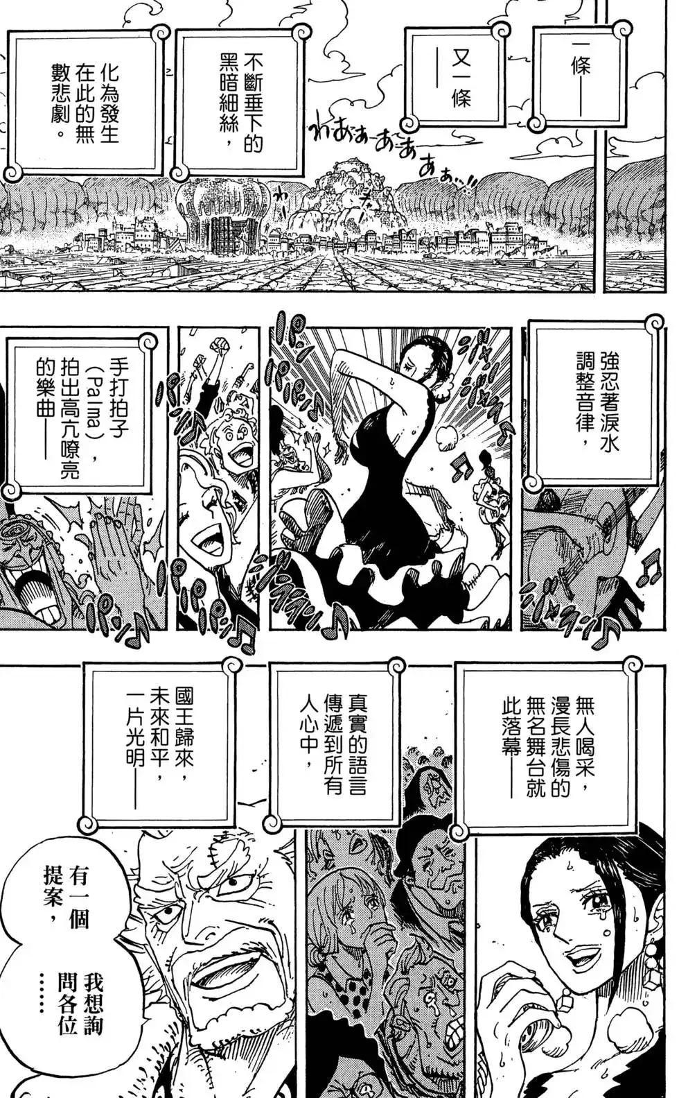 ONE PIECE航海王 单行本 第80卷 第107页