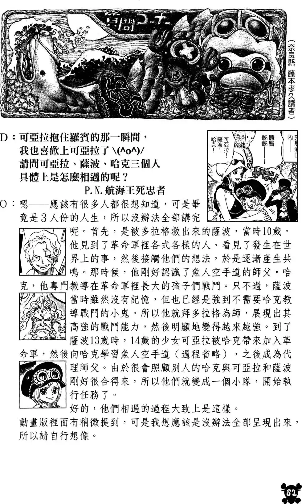 ONE PIECE航海王 单行本 第80卷 第86页