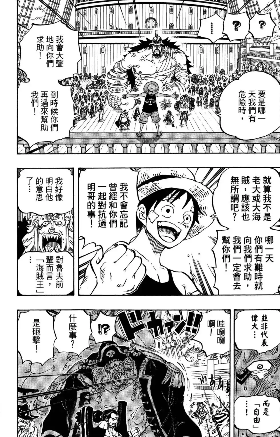 ONE PIECE航海王 单行本 第80卷 第92页