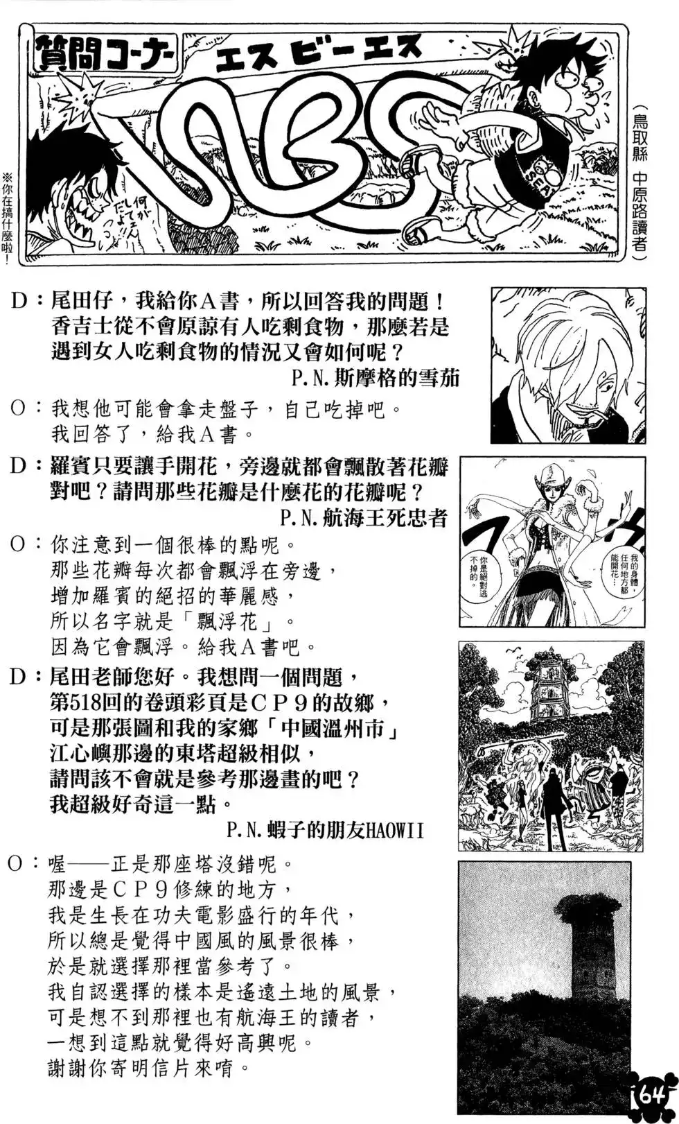 ONE PIECE航海王 单行本 第80卷 第68页