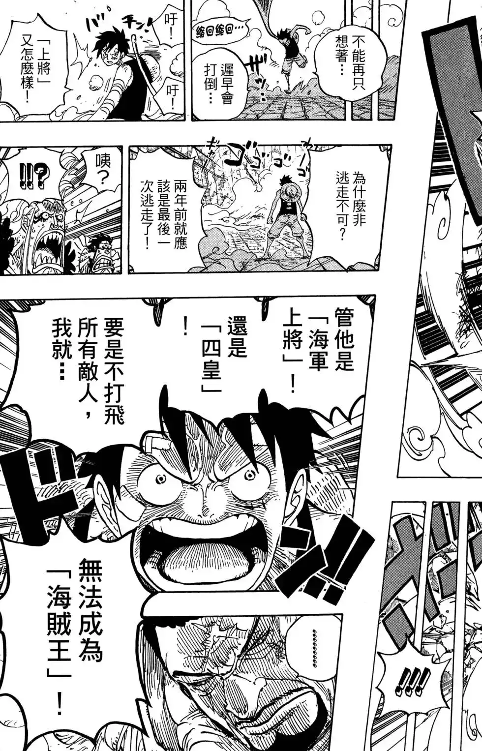 ONE PIECE航海王 单行本 第80卷 第67页