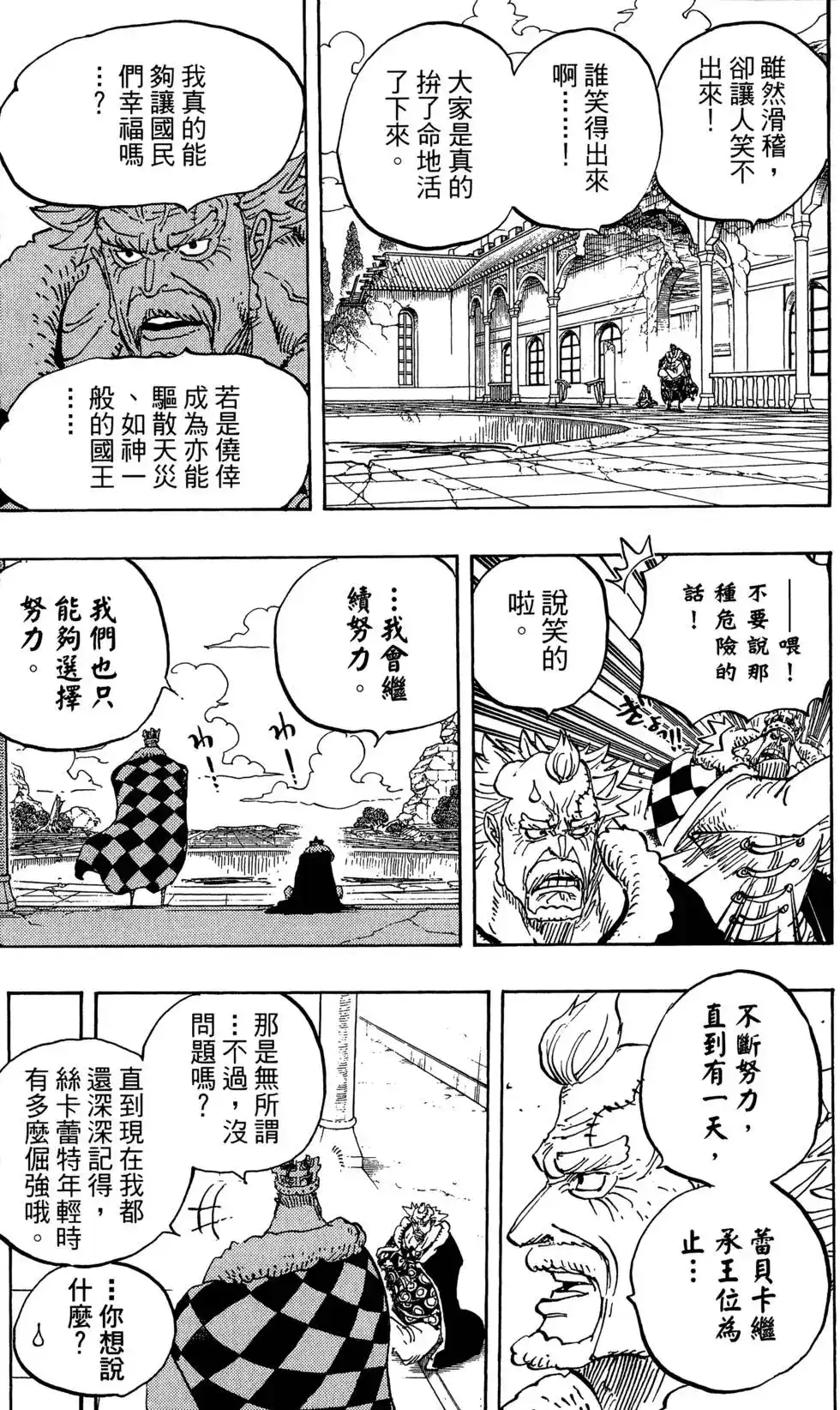 ONE PIECE航海王 单行本 第80卷 第19页