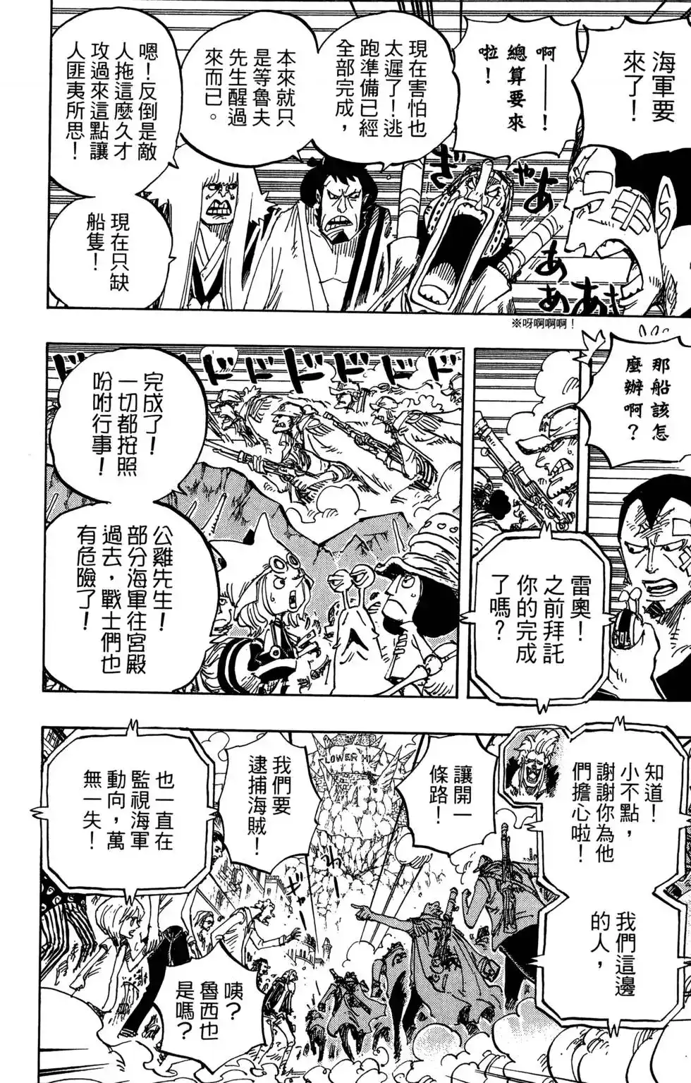 ONE PIECE航海王 单行本 第80卷 第28页