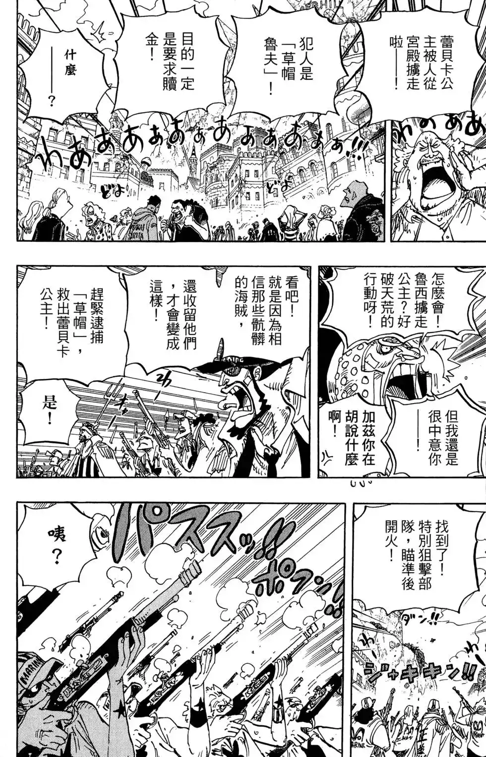 ONE PIECE航海王 单行本 第80卷 第42页