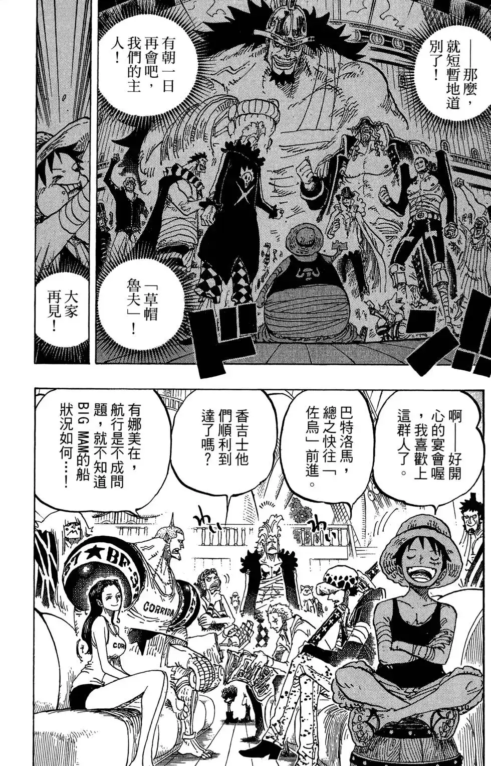 ONE PIECE航海王 单行本 第80卷 第118页