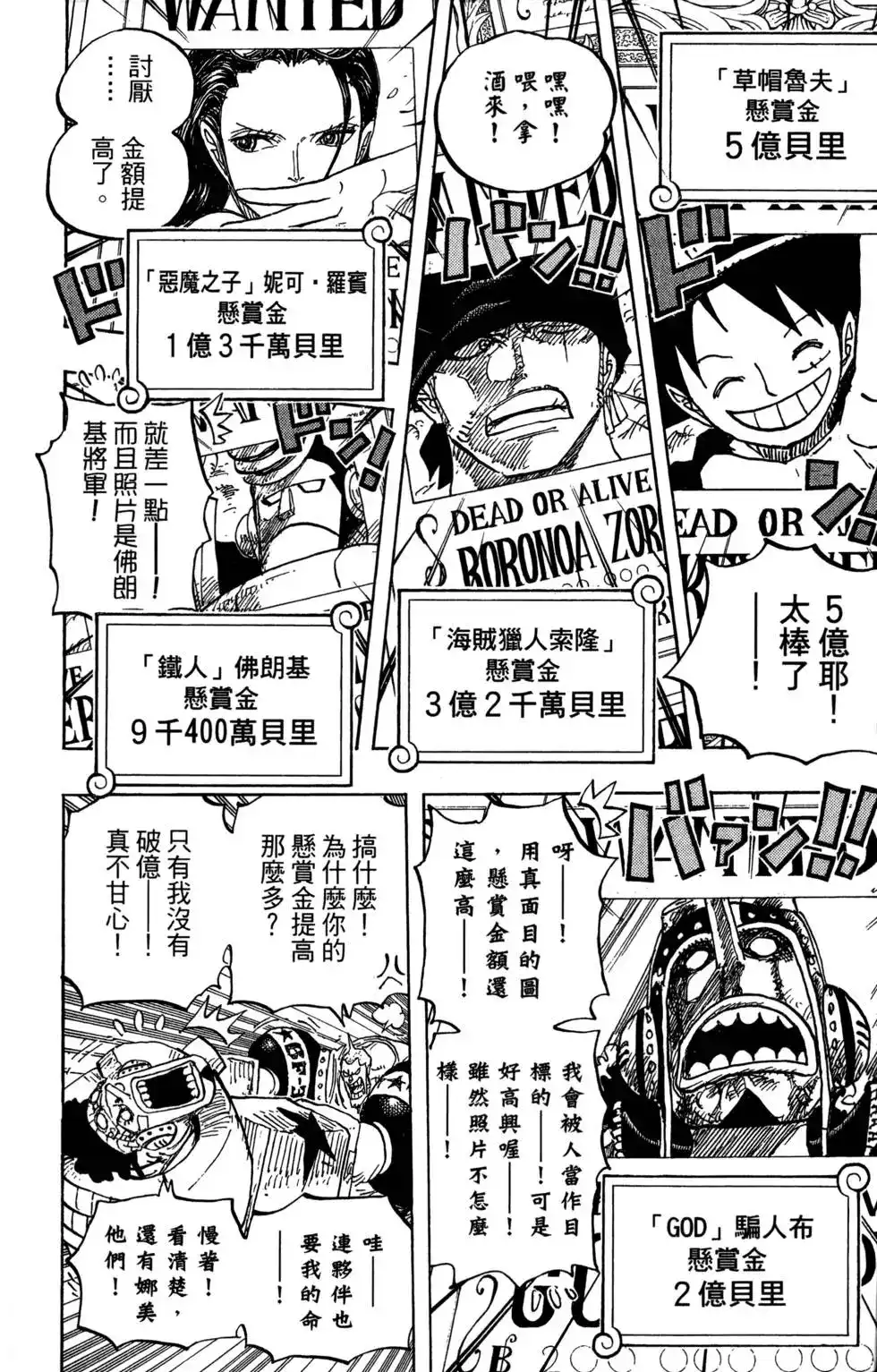 ONE PIECE航海王 单行本 第80卷 第120页