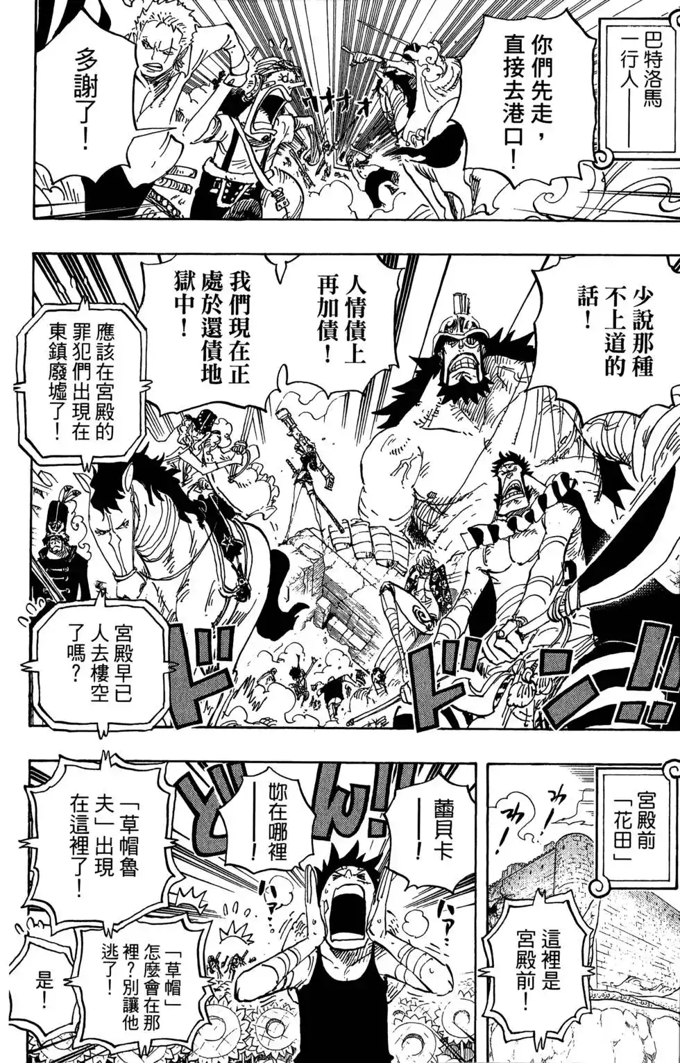 ONE PIECE航海王 单行本 第80卷 第36页