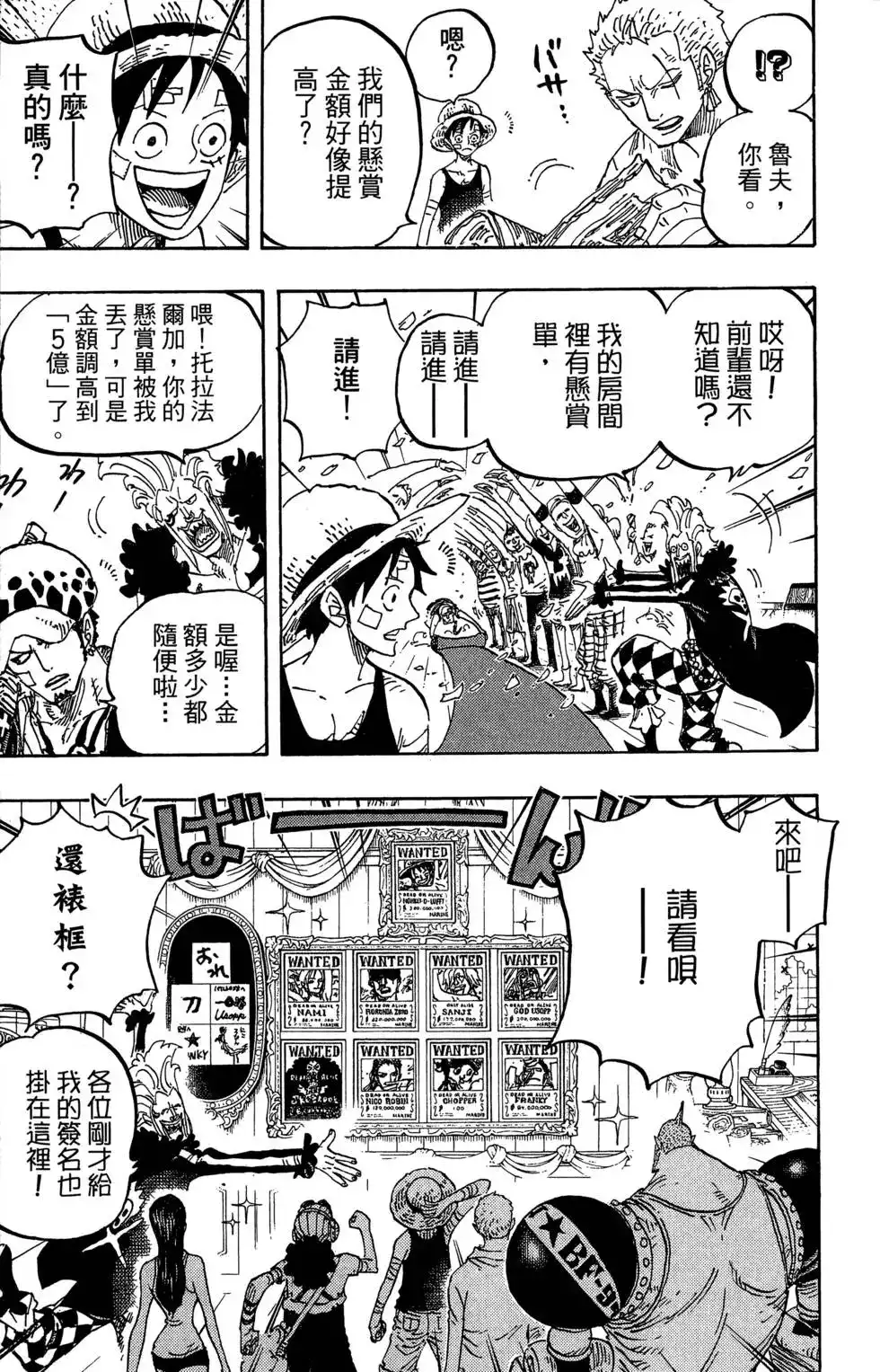 ONE PIECE航海王 单行本 第80卷 第119页