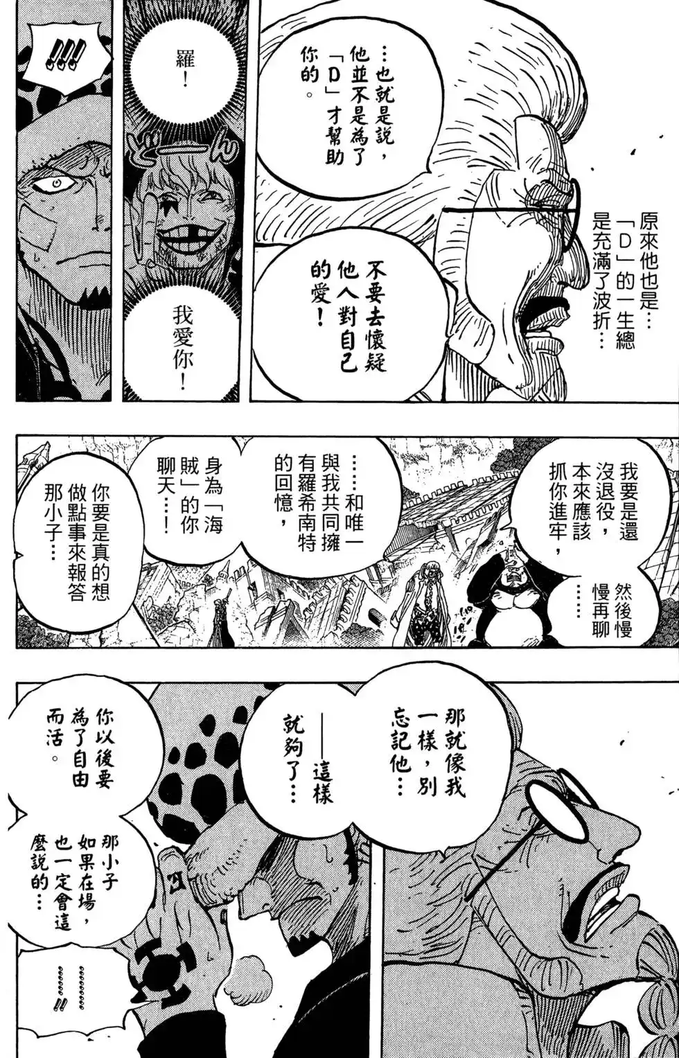 ONE PIECE航海王 单行本 第80卷 第60页