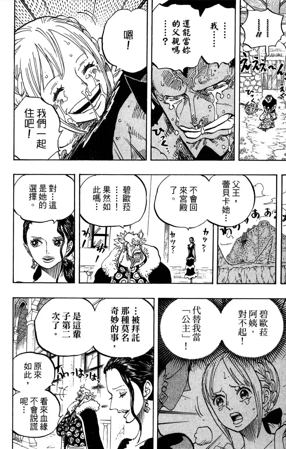 ONE PIECE航海王 单行本 第80卷 第48页