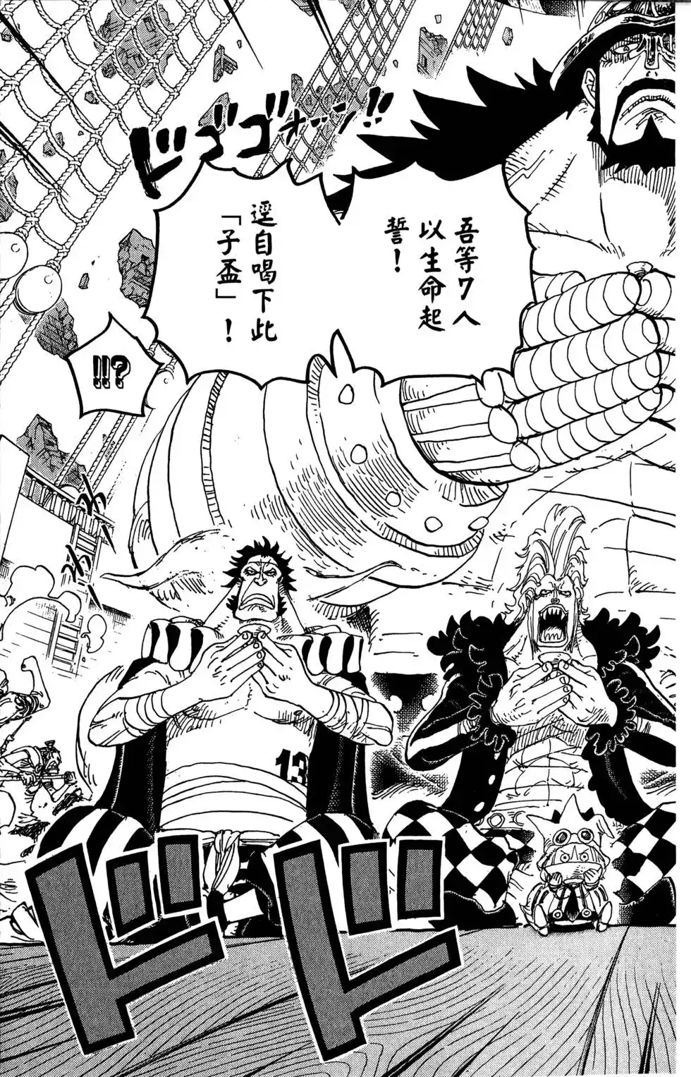 ONE PIECE航海王 单行本 第80卷 第97页