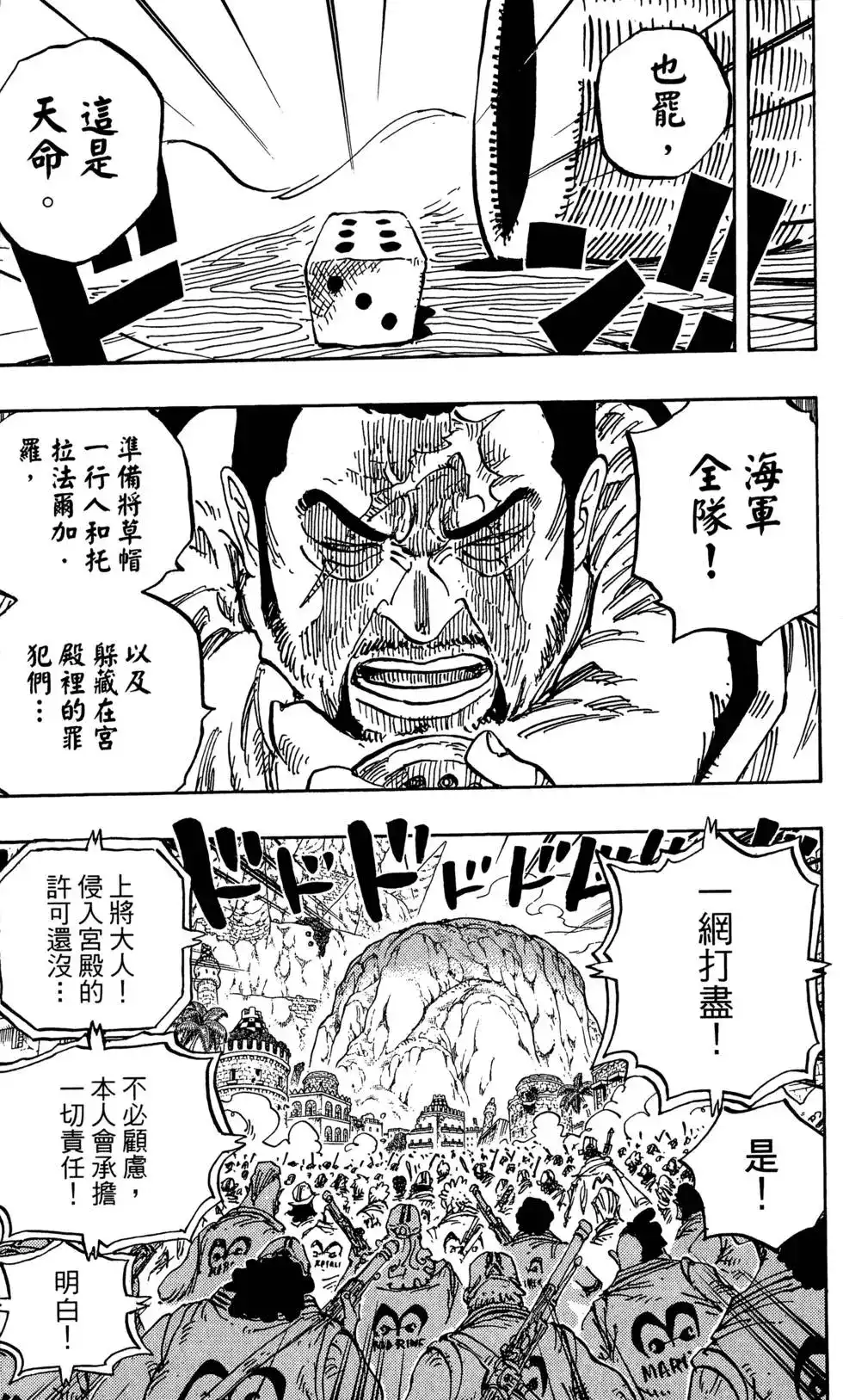 ONE PIECE航海王 单行本 第80卷 第27页