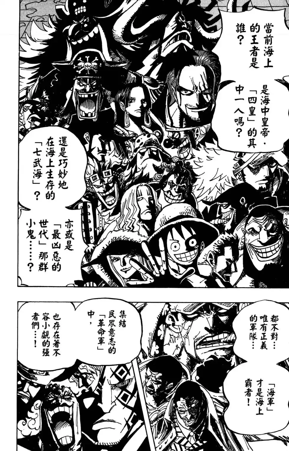 ONE PIECE航海王 单行本 第80卷 第112页