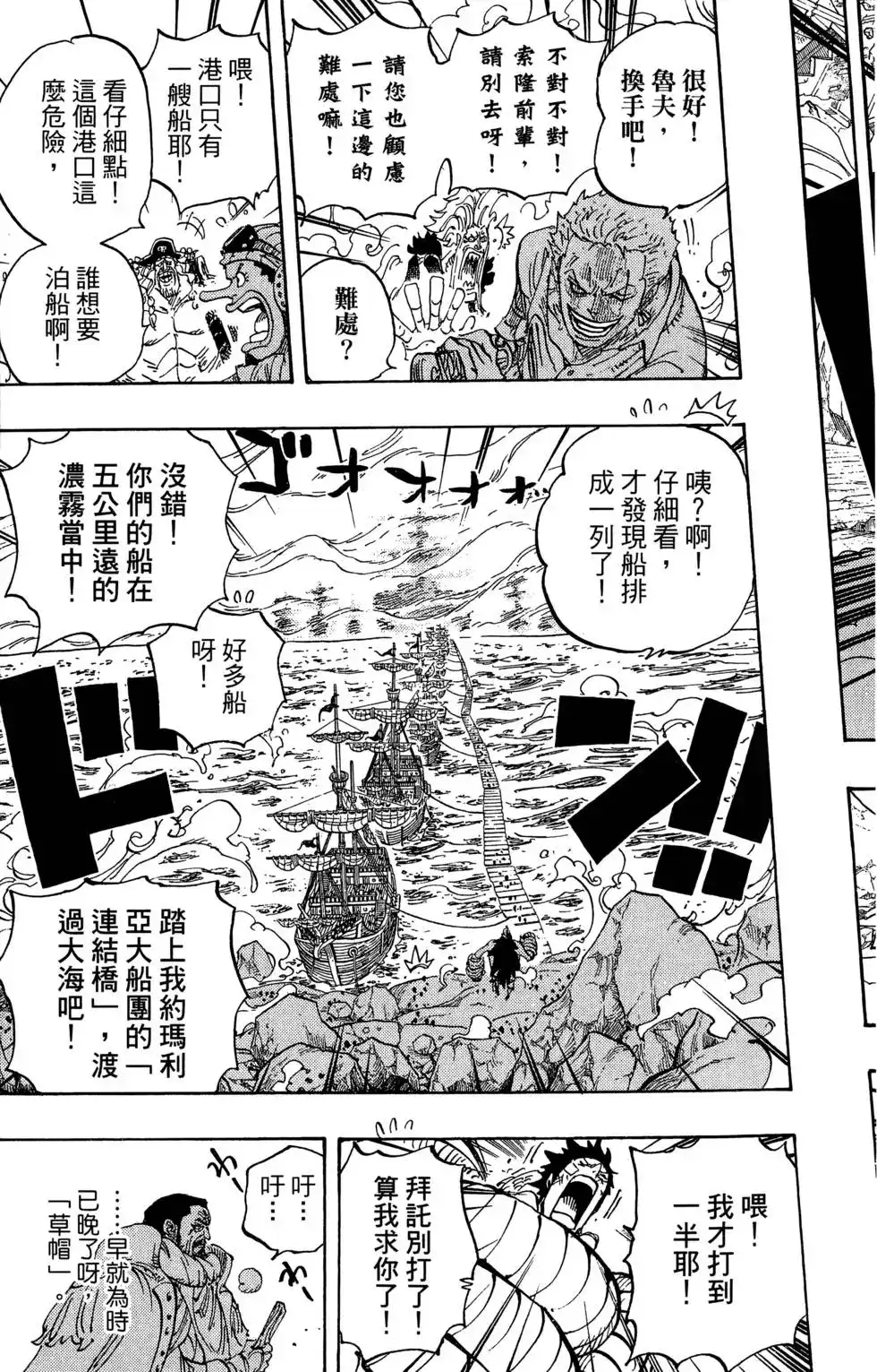 ONE PIECE航海王 单行本 第80卷 第75页