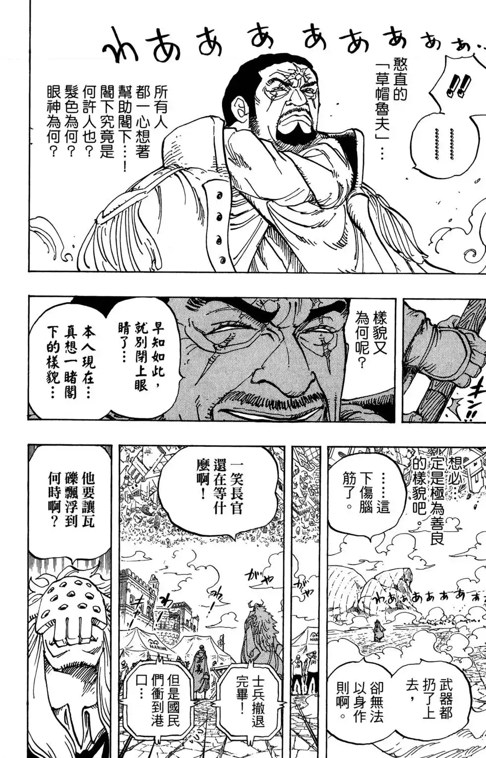 ONE PIECE航海王 单行本 第80卷 第80页