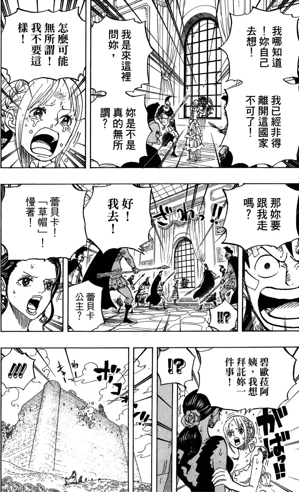 ONE PIECE航海王 单行本 第80卷 第40页