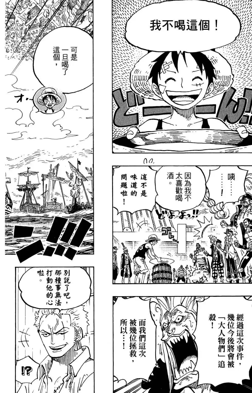 ONE PIECE航海王 单行本 第80卷 第88页