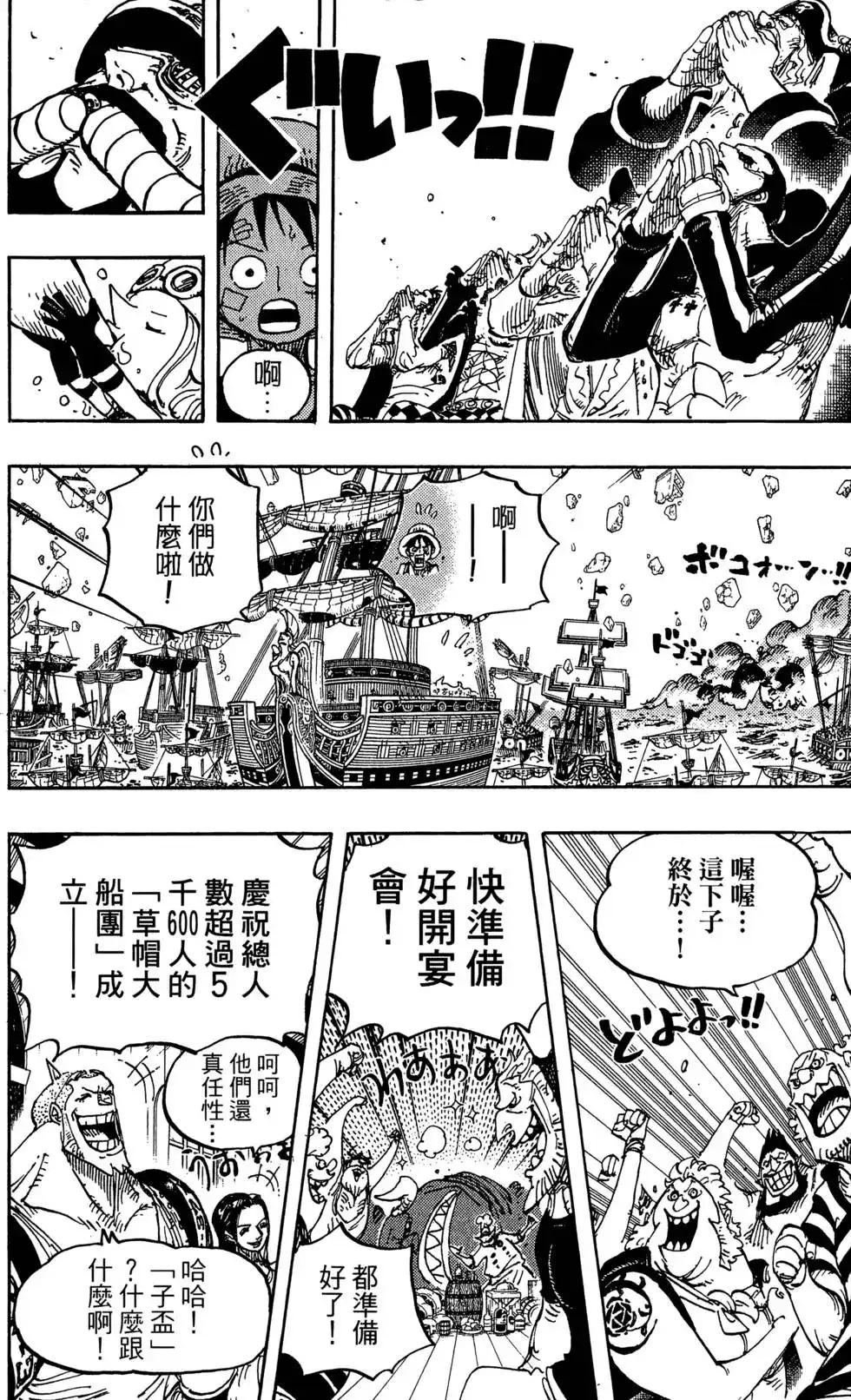ONE PIECE航海王 单行本 第80卷 第98页