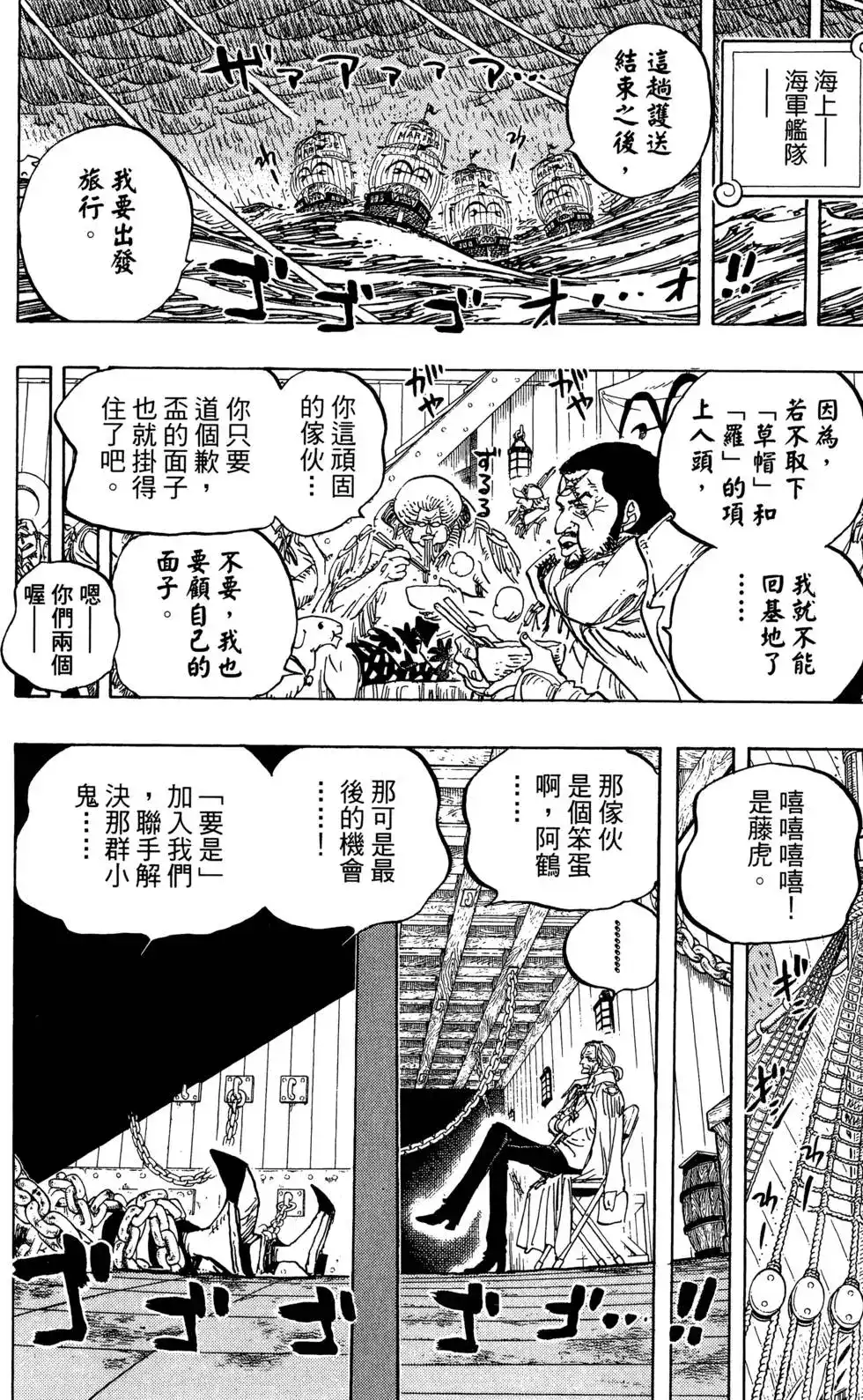 ONE PIECE航海王 单行本 第80卷 第110页