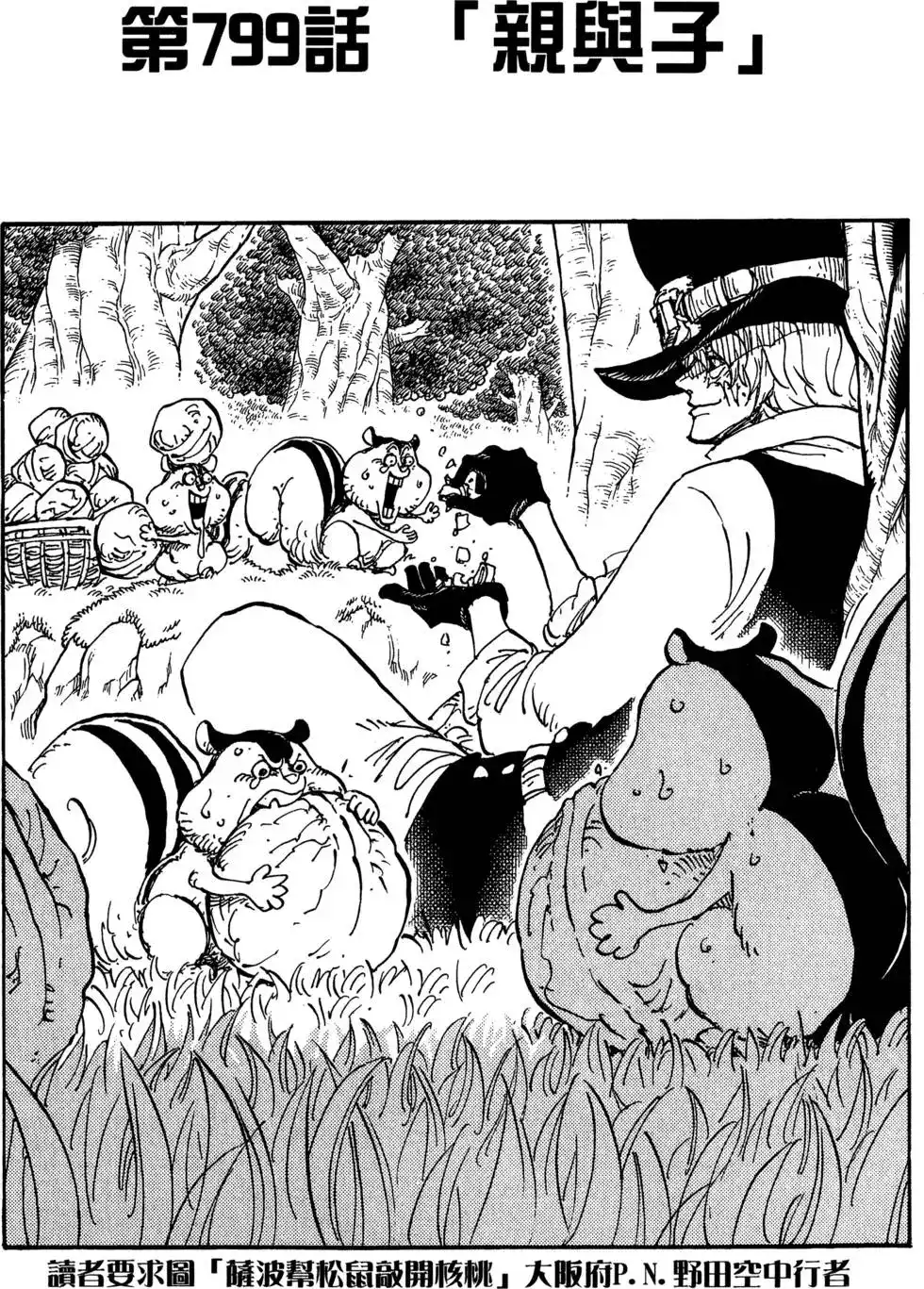 ONE PIECE航海王 单行本 第80卷 第69页