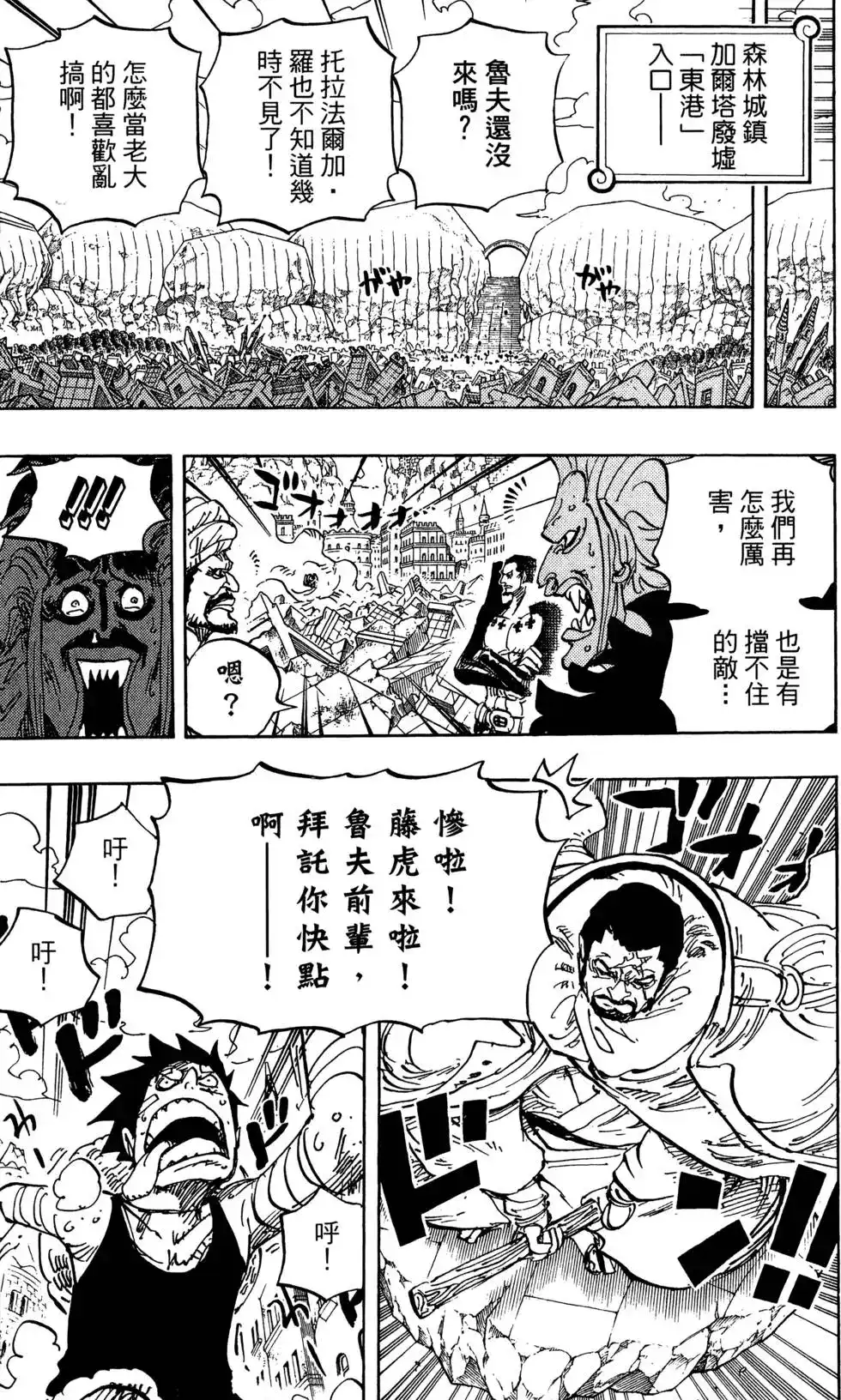 ONE PIECE航海王 单行本 第80卷 第49页