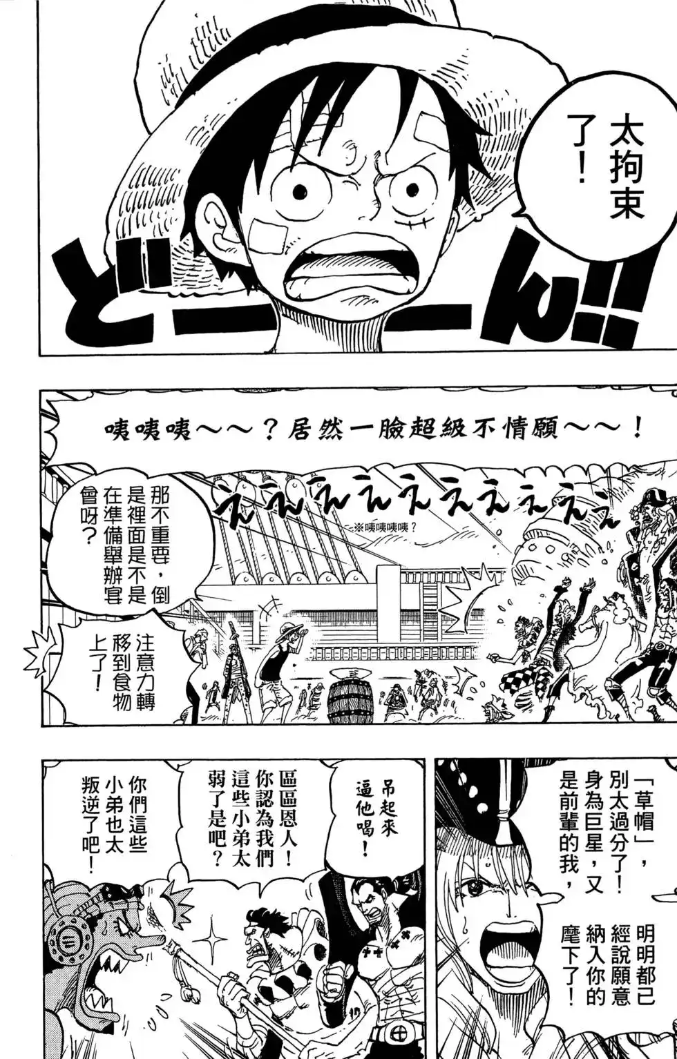 ONE PIECE航海王 单行本 第80卷 第90页