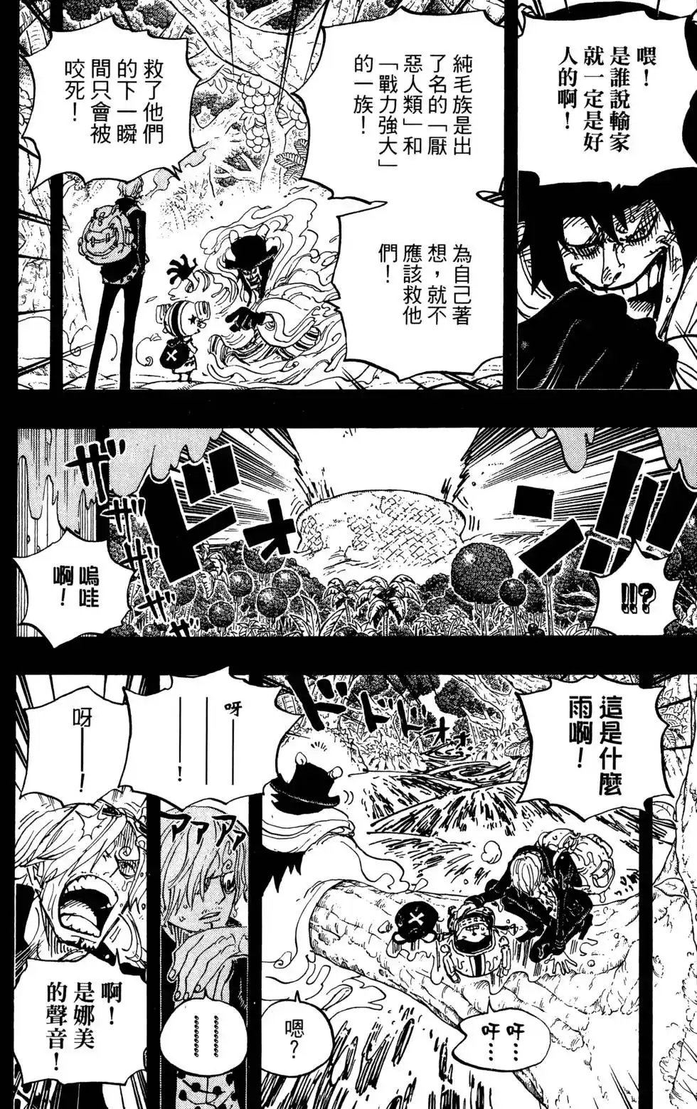 ONE PIECE航海王 单行本 第81卷 第86页
