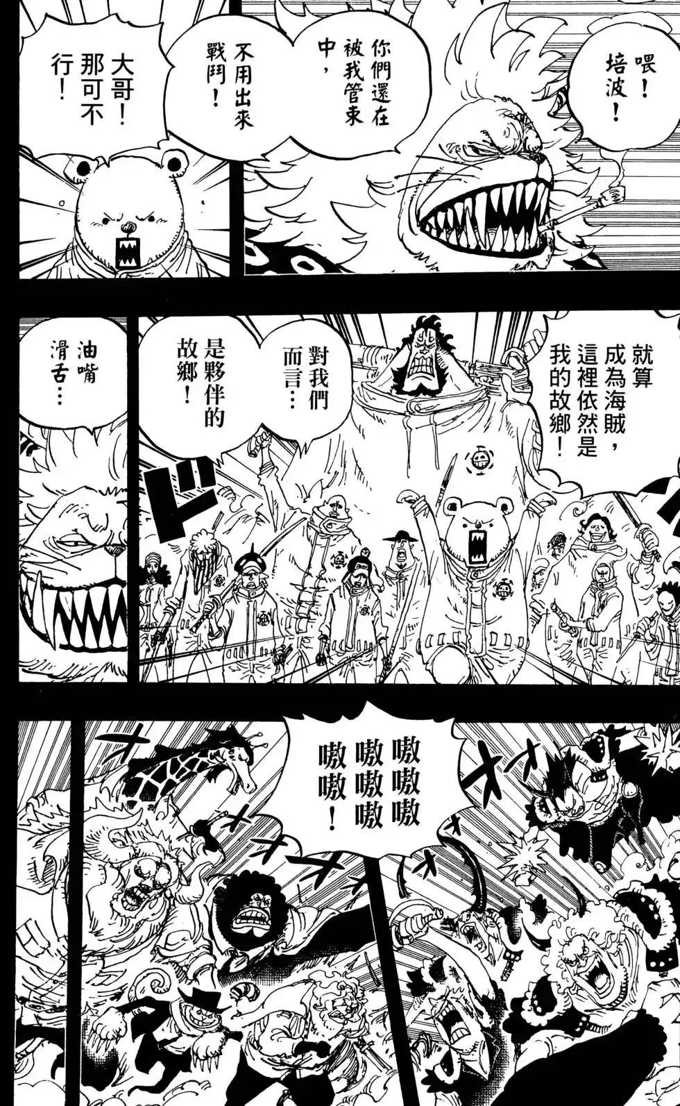 ONE PIECE航海王 单行本 第81卷 第68页