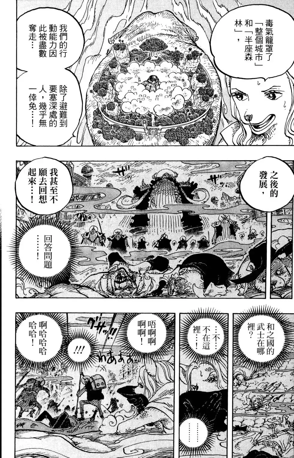 ONE PIECE航海王 单行本 第81卷 第72页
