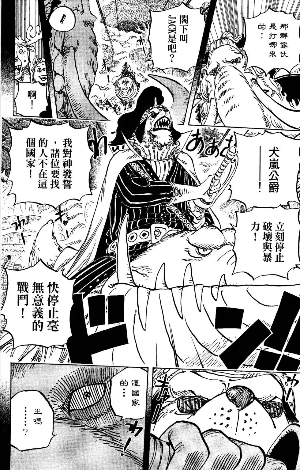 ONE PIECE航海王 单行本 第81卷 第54页