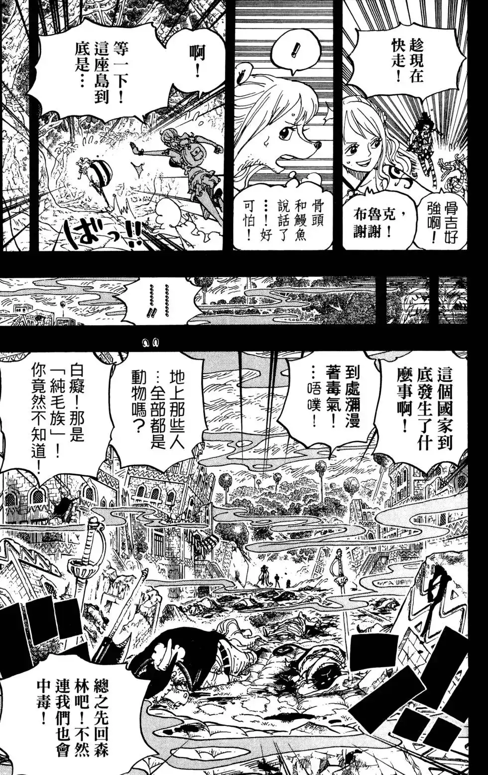 ONE PIECE航海王 单行本 第81卷 第79页