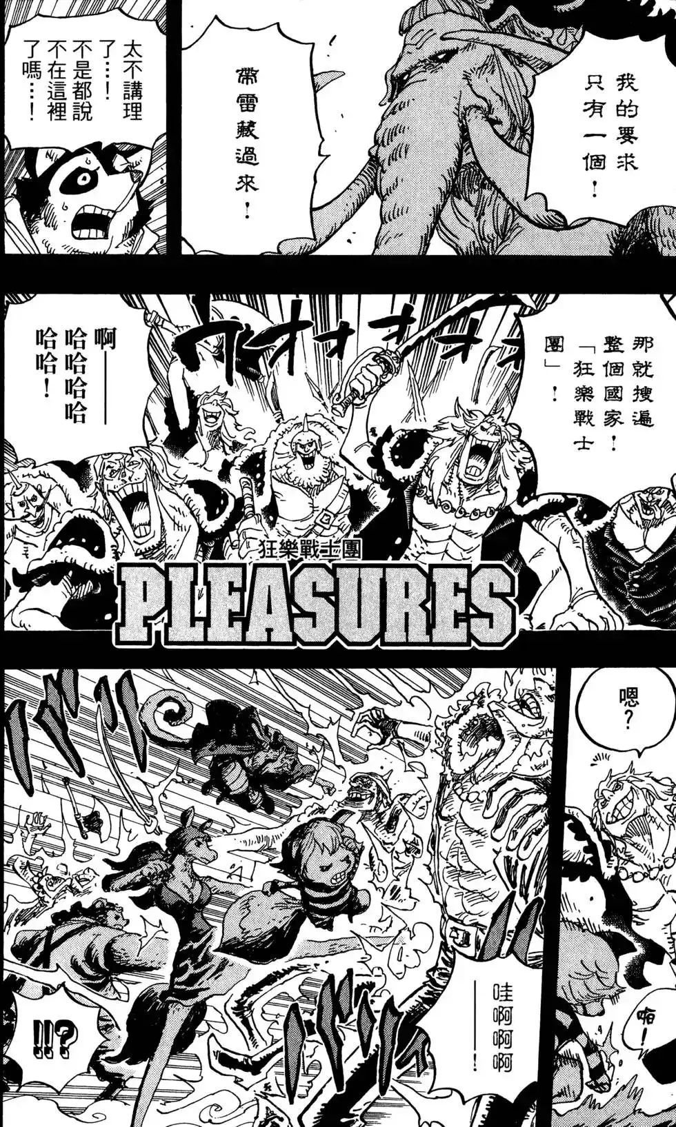 ONE PIECE航海王 单行本 第81卷 第34页